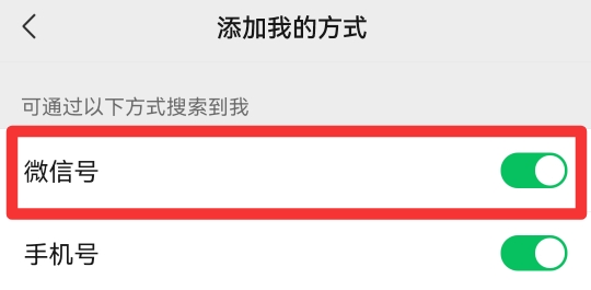 微信wxid怎么找到微信号