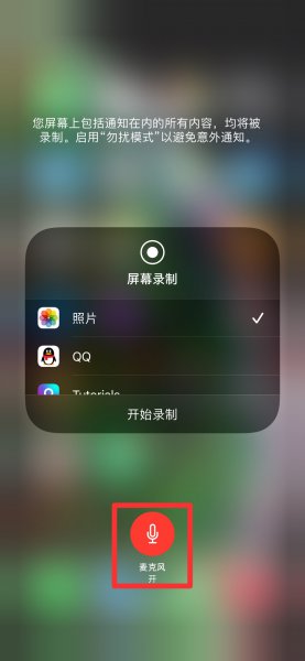 录屏声音在哪里设置的