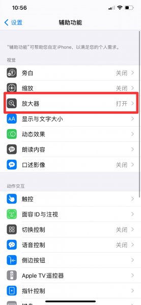 苹果放大镜怎么开
