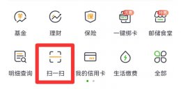 邮政手机银行扫一扫在哪里 邮储银行手机银行二维码在什么地方