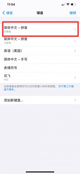 手机键盘怎么调回原始