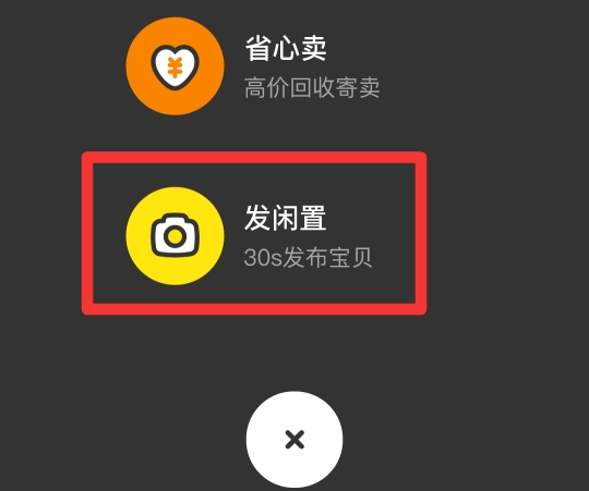 闲鱼怎么上架500个商品