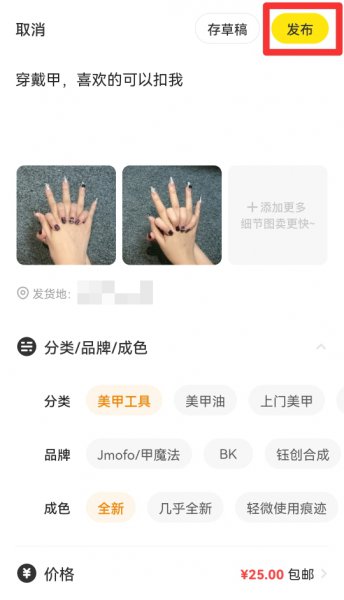 闲鱼怎么上架500个商品