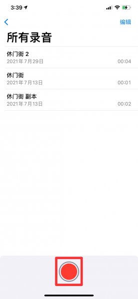 平果手机录音机在那个位置
