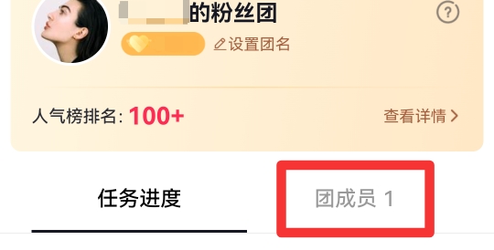 怎么查看自己的粉丝团成员