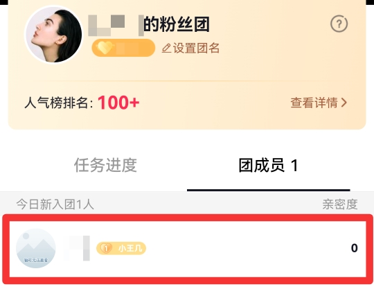 怎么查看自己的粉丝团成员