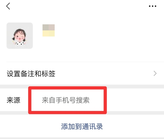 通过手机号可以查出什么信息