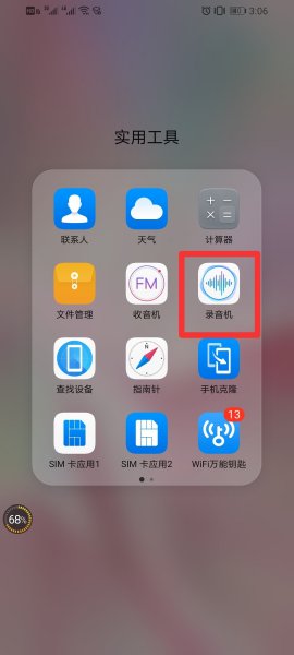 荣耀手机录音功能在哪里找