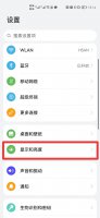 华为手机护眼模式在哪里 华为手机的护眼模式在哪里设置