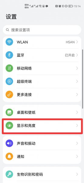 华为手机护眼模式在哪里