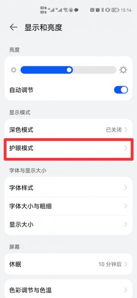 华为手机护眼模式在哪里