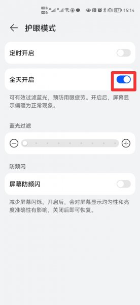 华为手机护眼模式在哪里