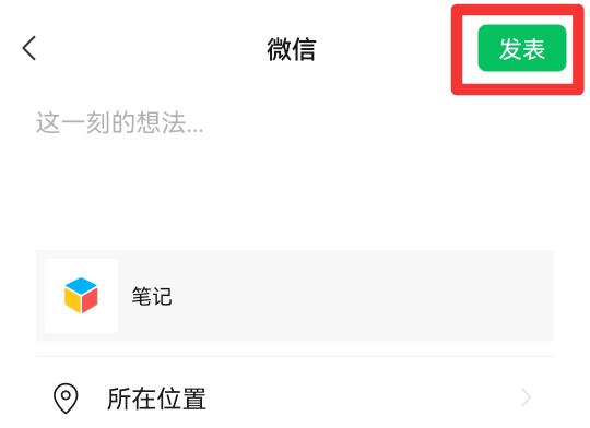微信朋友圈如何发长视频