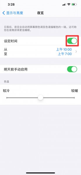 苹果手机屏幕颜色发黄怎么调