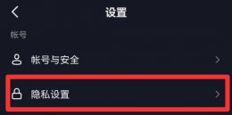 抖音没有设置喜欢列表不见了 抖音粉丝列表不可见怎么设置