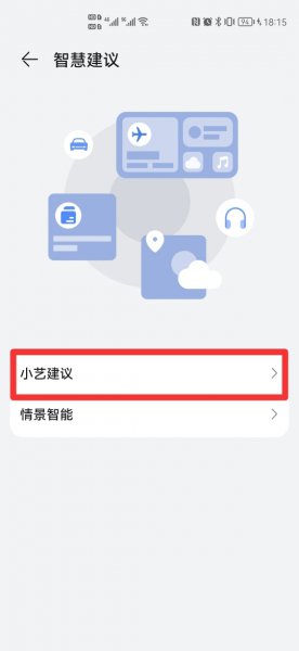 应用建议怎么关闭