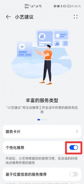 应用建议怎么关闭