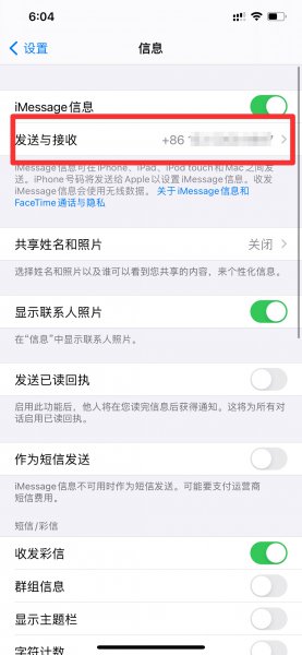 苹果手机怎么换号发短信