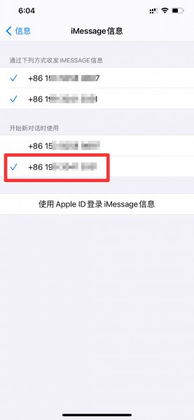 苹果手机怎么换号发短信