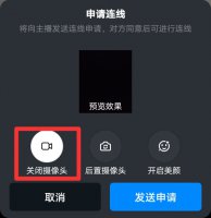 钉钉直播连麦怎么不开摄像头 钉钉直播连麦怎么不开摄像头手机