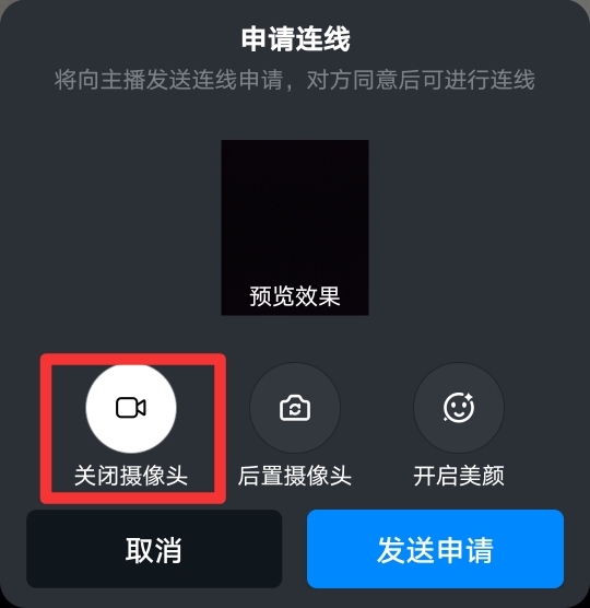 钉钉直播连麦怎么不开摄像头