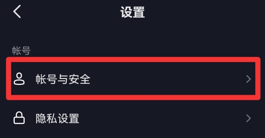 抖音怎么解绑冲突账号手机号