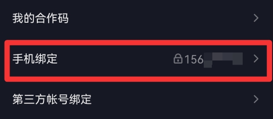 抖音怎么解绑冲突账号手机号