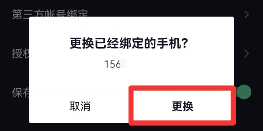 抖音怎么解绑冲突账号手机号