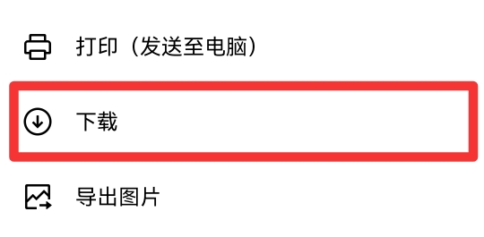 微信金山文档怎么导出excel文件