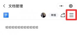 金山文档小程序怎么变成文档 金山文档小程序怎么变成文档电脑