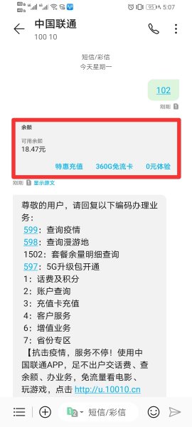 联通话费查询短信
