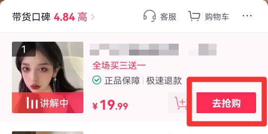 直播间怎么快速抢货