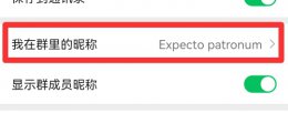 怎么在微信群隐身 微信群里怎么隐身自己