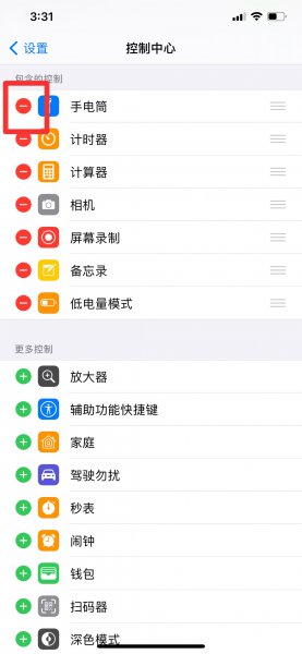 下滑控制中心怎么设置