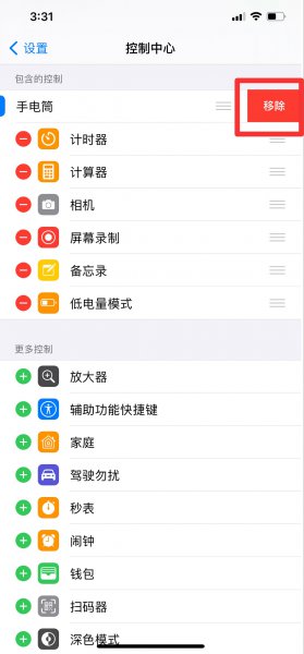 下滑控制中心怎么设置