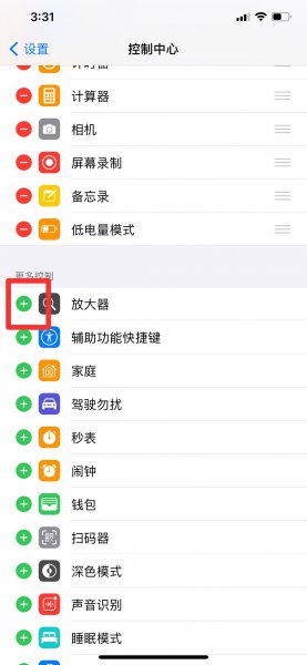 下滑控制中心怎么设置