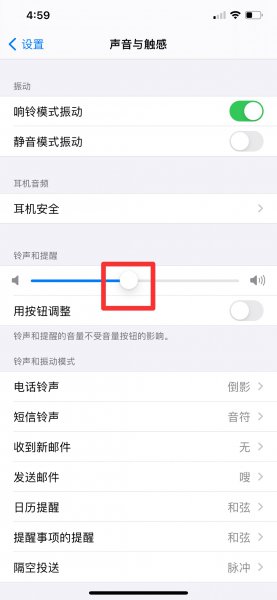苹果手机声音怎么调