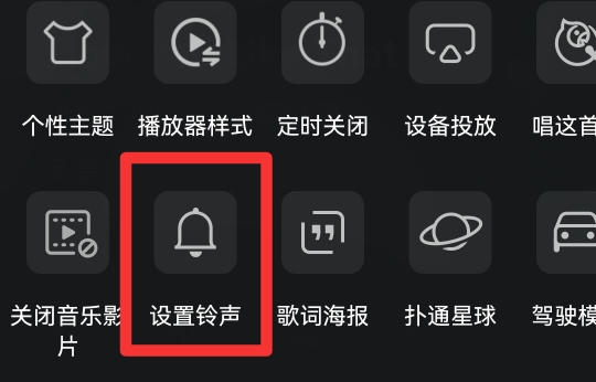 qq音乐设置铃声不见了