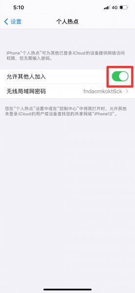 手机个人热点怎么给电脑用