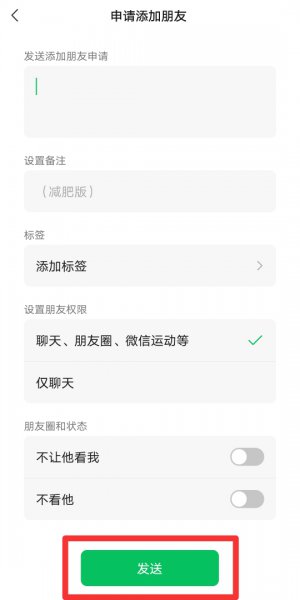 对方把我微信删了怎么加回来