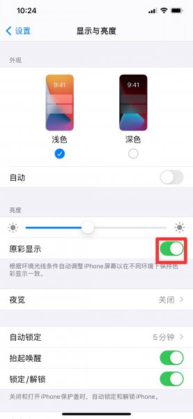 ios自动亮度调节