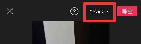 抖音不支持该分辨率视频怎么办
