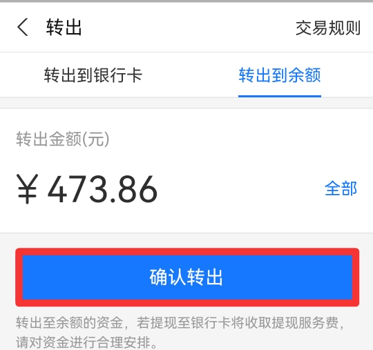 不要余额宝了,怎么注销