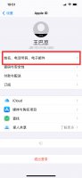 怎么修改苹果id名字 苹果id名字怎么更改