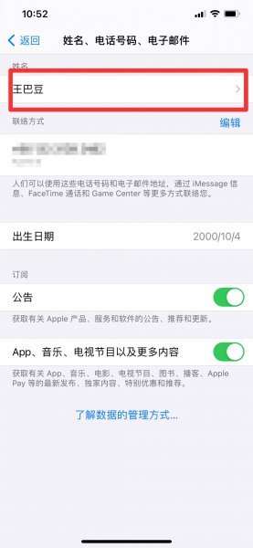 怎么修改苹果id名字
