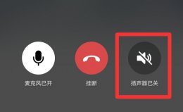 微信通话扬声器打不开怎么办 微信电话扬声器打不开怎么回事