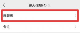 微信怎样把别人设为管理员 微信管理员怎么设置别人为管理员