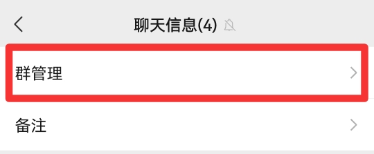 微信管理员怎么设置别人为管理员