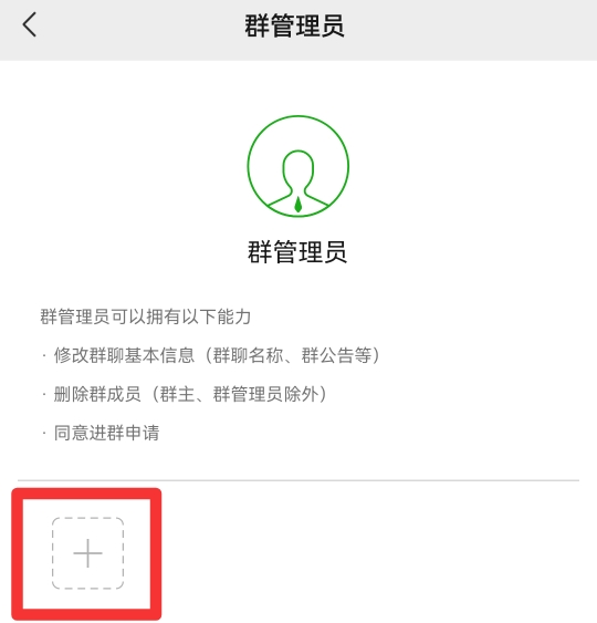 微信管理员怎么设置别人为管理员