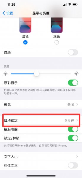 手机休眠状态怎么关闭
